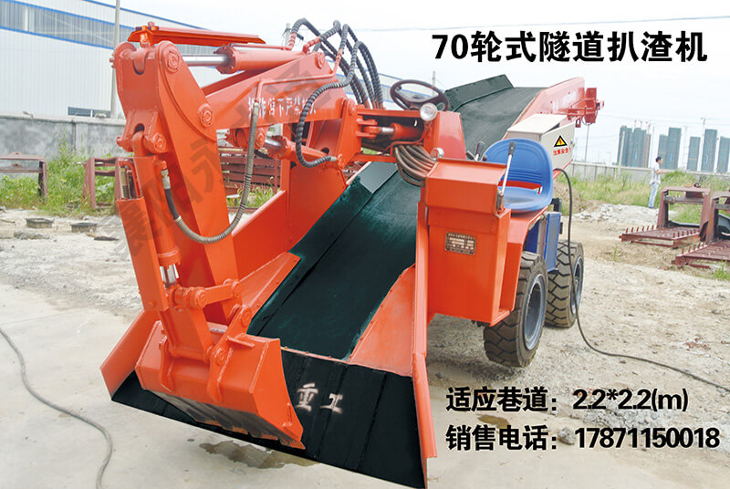 70型輪式隧道扒渣機(jī) .jpg 70型輪式隧道扒渣機(jī) .jpg