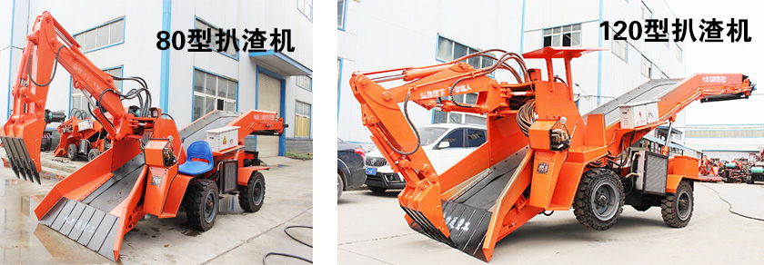 2.5米洞室.jpg 80扒渣機.jpg